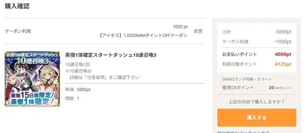 DMM GRポイントでお得に英傑ゲット！？王子たちのクーポン活用術と注意点！の参考画像 - わんにゃんランド - アイギス攻略まとめ