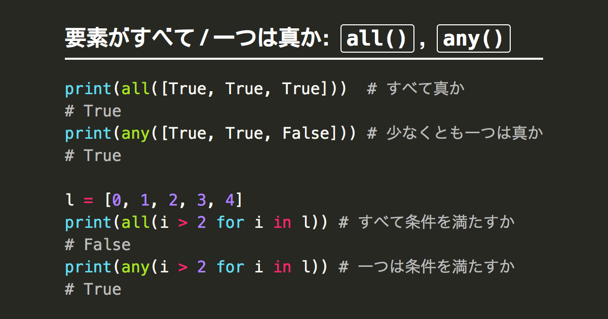 Pythonの組み込み関数all Any の使い方 Note Nkmk Me