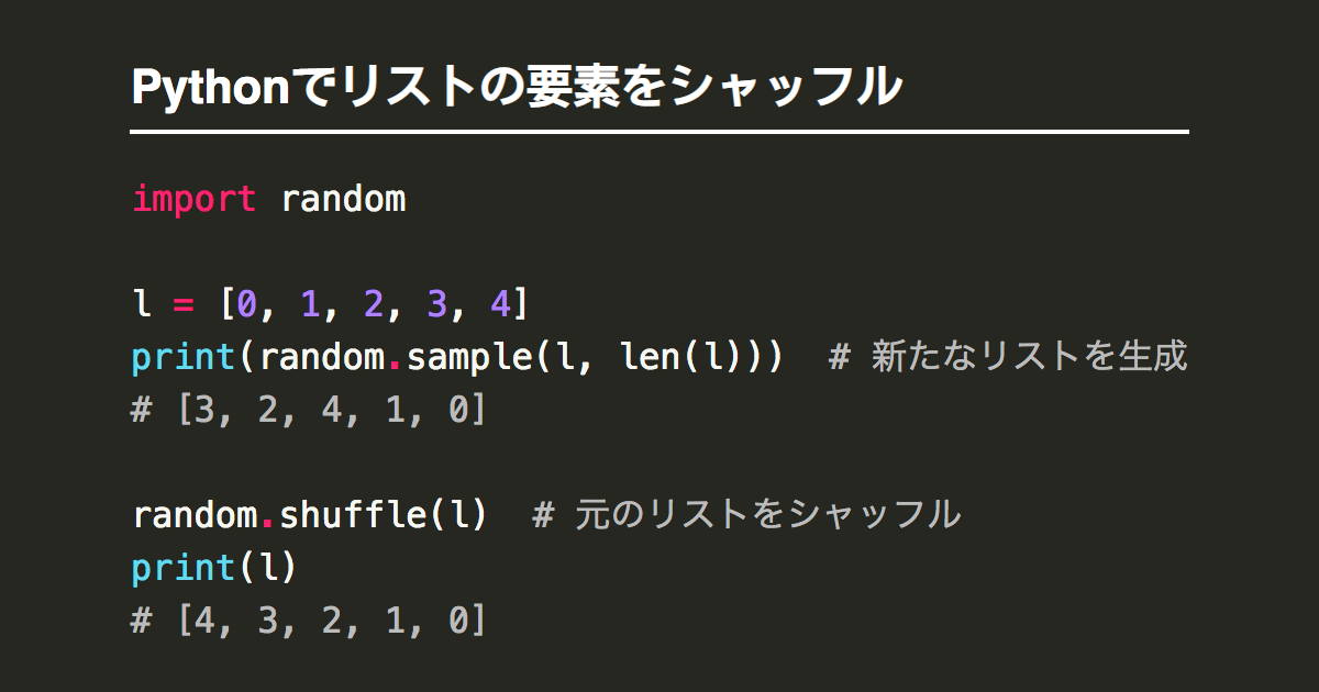 Pythonでリストの要素をシャッフル Random Shuffle Sample Note Nkmk Me
