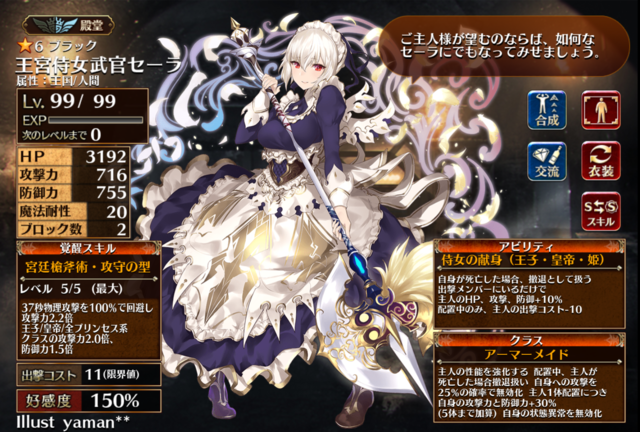 新英傑ユニット「極白の侍女武官セーラ」登場！実質無料英傑は買いなのか？ 寝室評価とトークン性能の参考画像 - わんにゃんランド - アイギス攻略まとめ