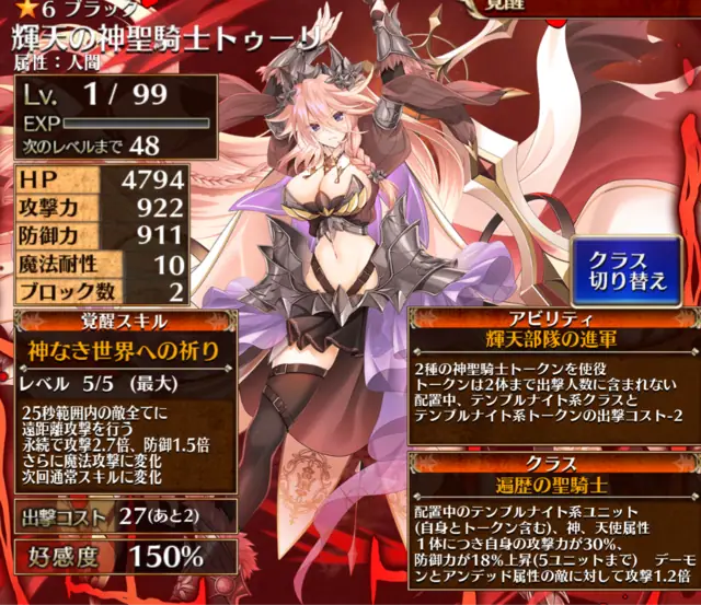 トゥーリの第二覚醒は火力か耐久か？聖騎士団クラスの強化路線に物申すの参考画像 - わんにゃんランド - アイギス攻略まとめ