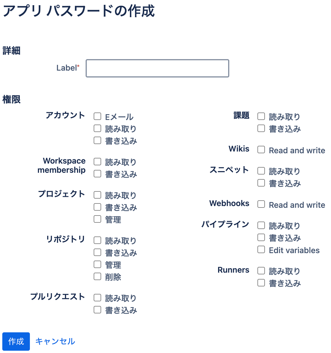 Bitbucket: アプリパスワード生成ページ