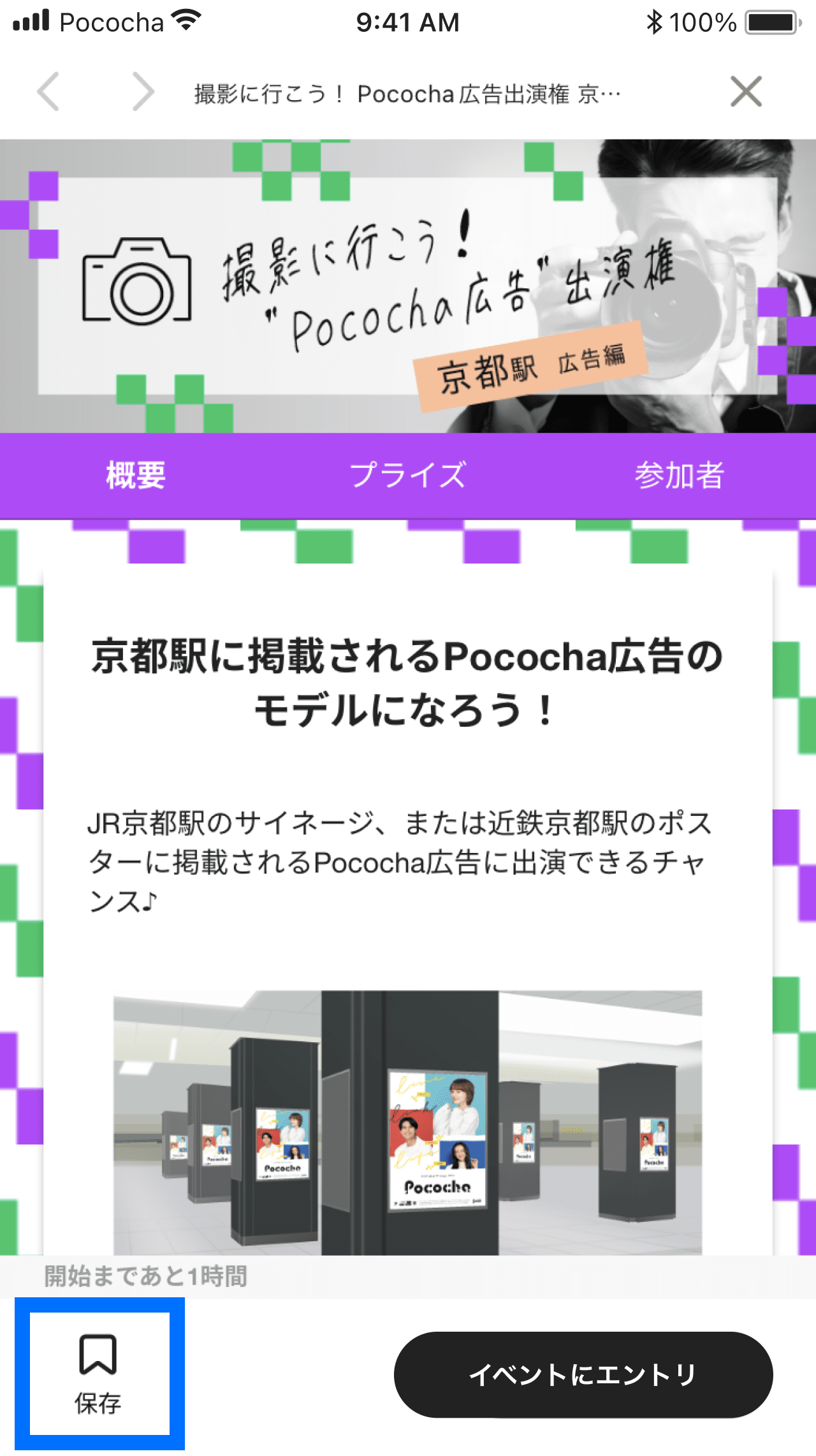 イベントタブ – Pococha-JP FAQ