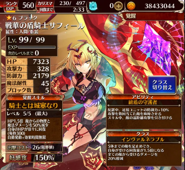 チケットで誰取る！？鉄壁のサフィールがガチで優秀の参考画像 - わんにゃんランド - アイギス攻略まとめ