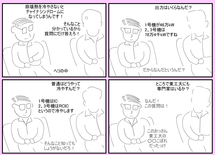 マンガでわかるまったくの他人事だった 元 原子力安全委員会委員長だった班目春樹さん あなたも同罪です 東大バカ Knn Kandanewsnetwork 4knn Tv