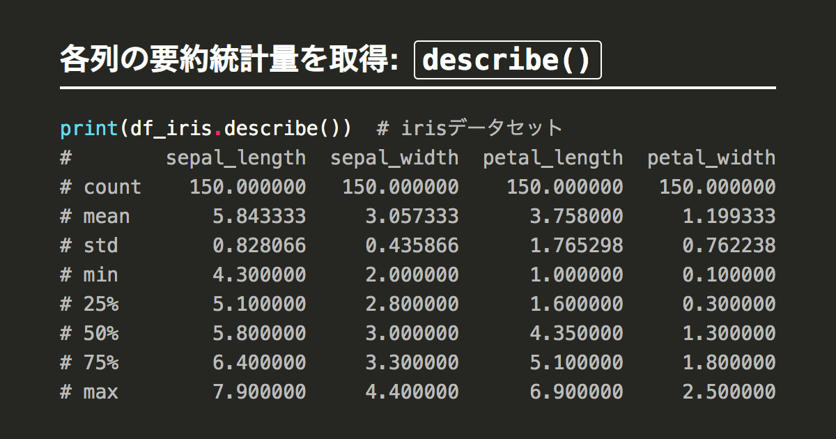 pandas-describe-note-nkmk-me