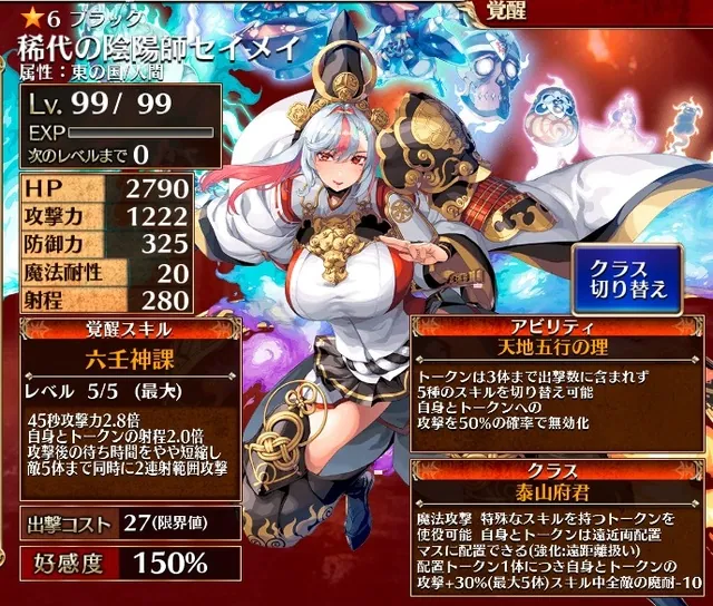 単騎（12体）「稀代の陰陽師セイメイ」登場！数で攻める陰陽師が楽しそうすぎるｗｗの参考画像 - わんにゃんランド - アイギス攻略まとめ
