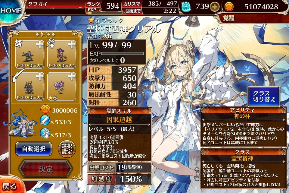 コスト60回復に鈍足にバリア。新ユニット「聖杯付喪神グリアル」が超有能と話題にの参考画像 - わんにゃんランド - アイギス攻略まとめ & DB