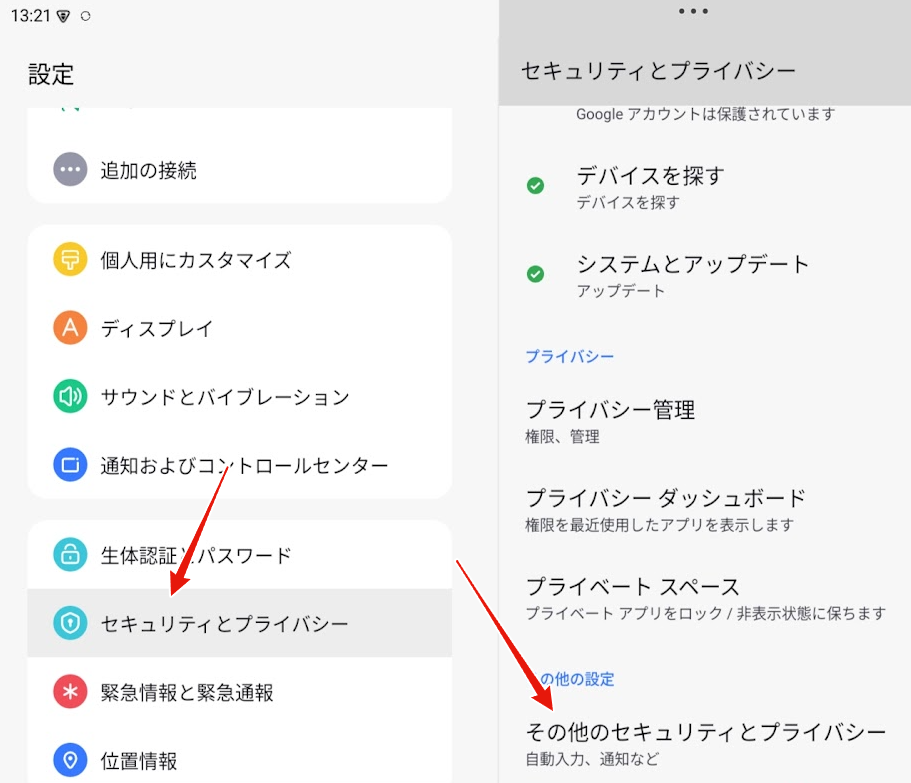 その他のセキュリティーとプライバシー