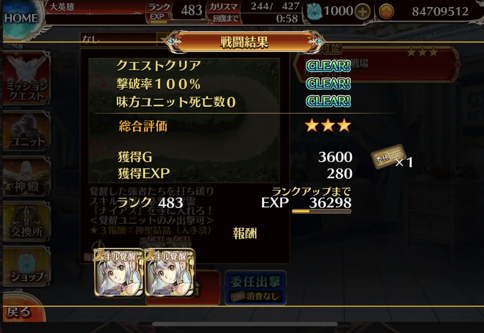 大討伐カリスマ0に修整！突如発生したゲーム内エラーに王子たち困惑の参考画像 - わんにゃんランド - アイギス攻略まとめ