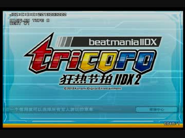 中国版beatmaniaIIDX