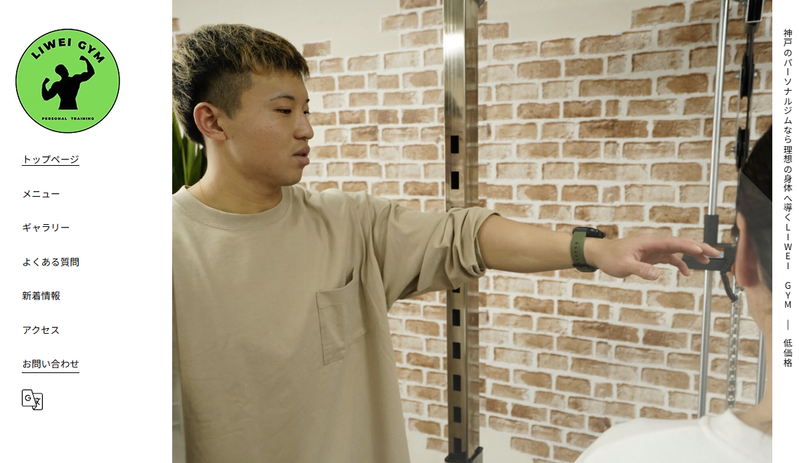 LIWEI GYM 公式サイトの画面