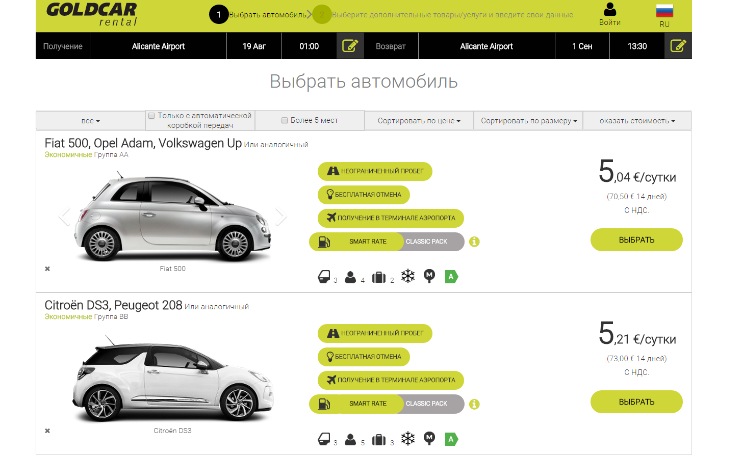 Где взять машину напрокат. Goldcar классы автомобилей. Gold car Автопрокат. Фольцваген или Фольксваген как правильно. Как правильно говорить Фольксваген или Вольксваген.