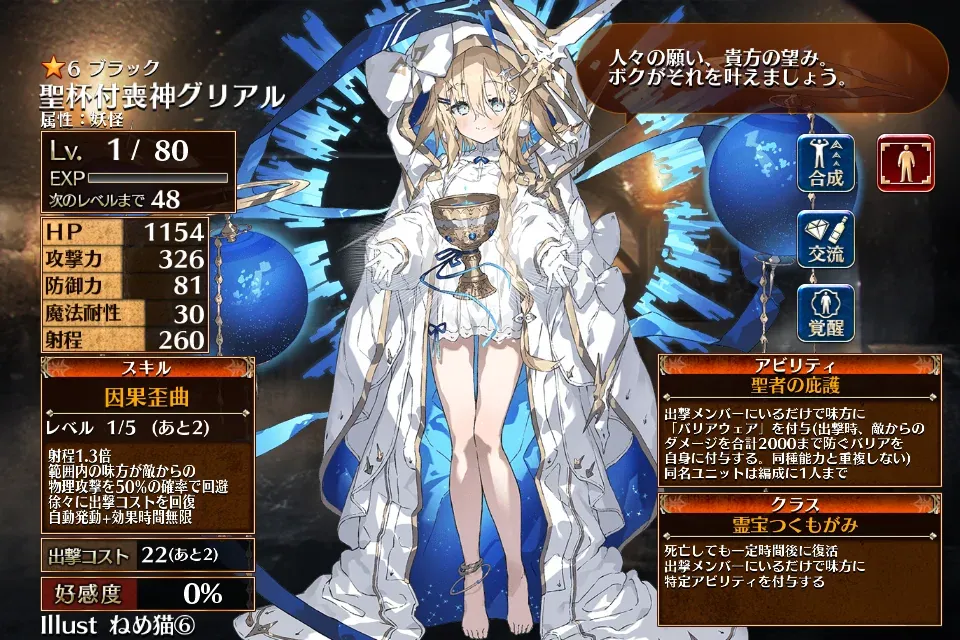 コスト60回復に鈍足にバリア。新ユニット「聖杯付喪神グリアル」が超有能と話題にの参考画像 - わんにゃんランド - アイギス攻略まとめ & DB