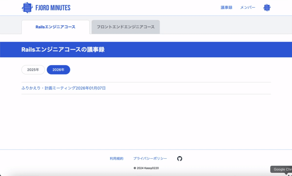 議事録一覧ページ