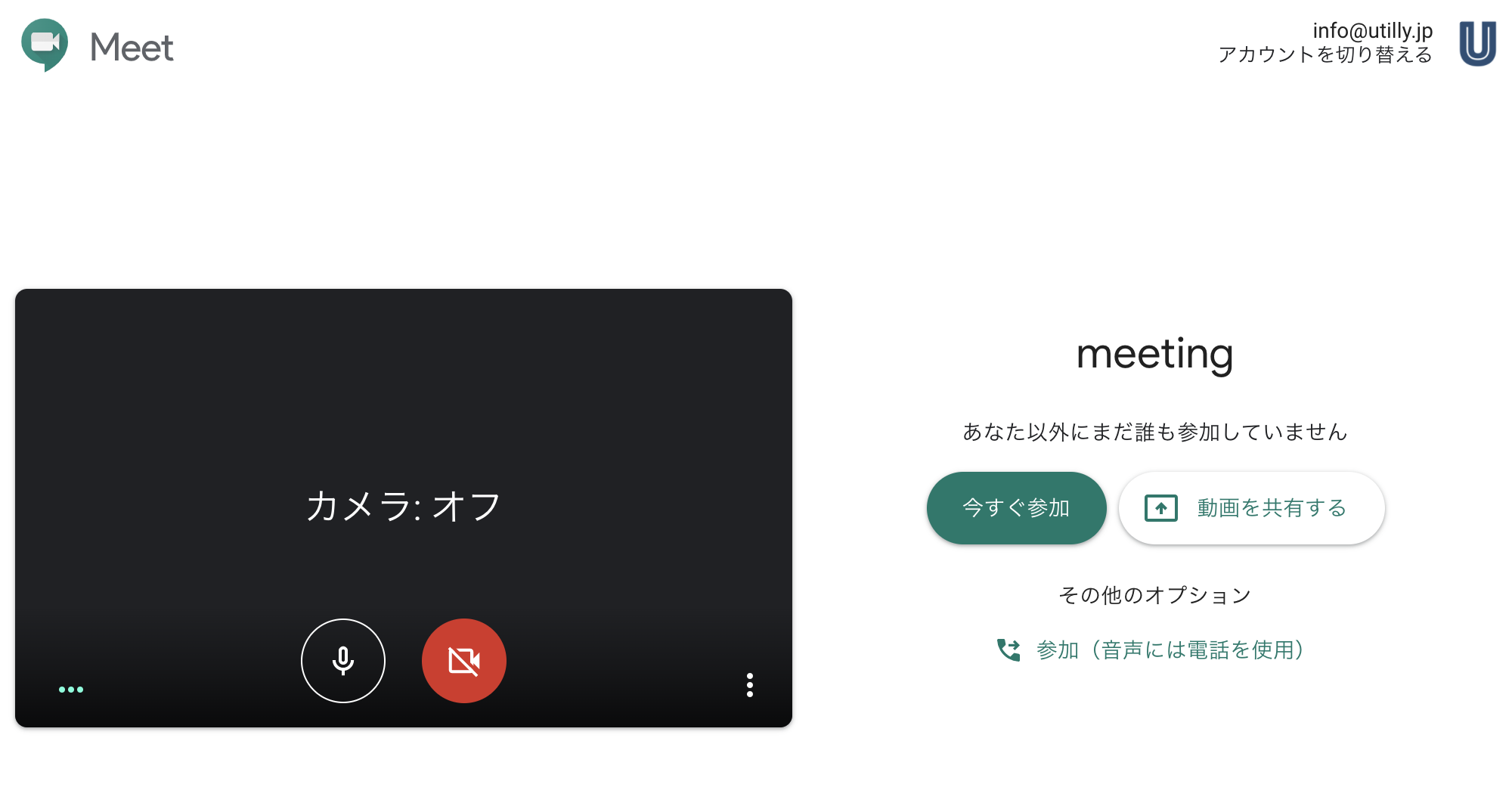 Google Meet グーグルミート の使い方 バーチャル背景設定方法や画面共有方法など解説