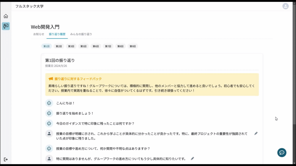 振り返り登録・閲覧