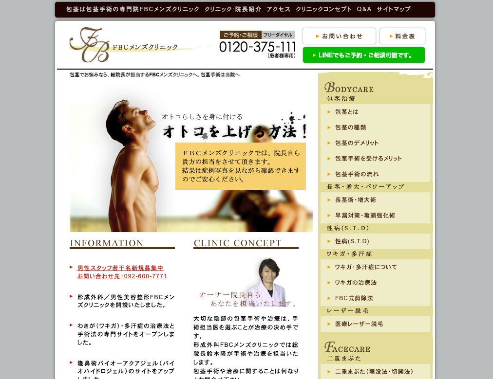 FBCメンズクリニック