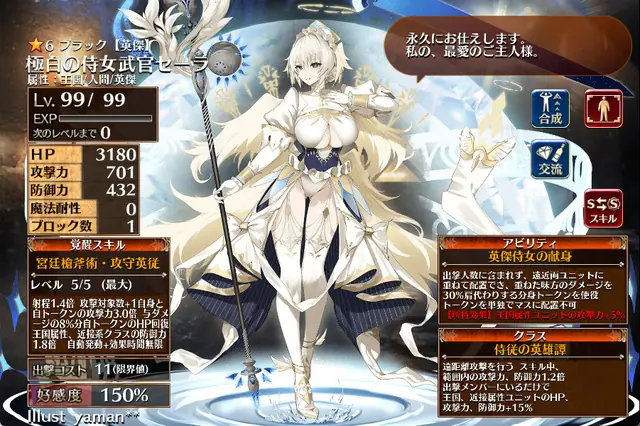 新英傑ユニット「極白の侍女武官セーラ」登場！実質無料英傑は買いなのか？ 寝室評価とトークン性能の参考画像 - わんにゃんランド - アイギス攻略まとめ