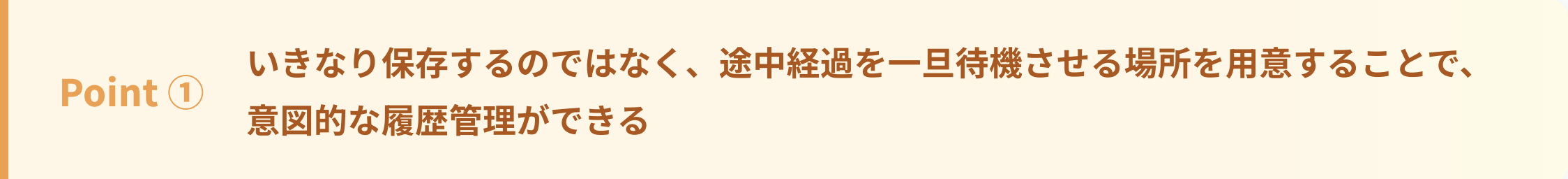 ポイント1