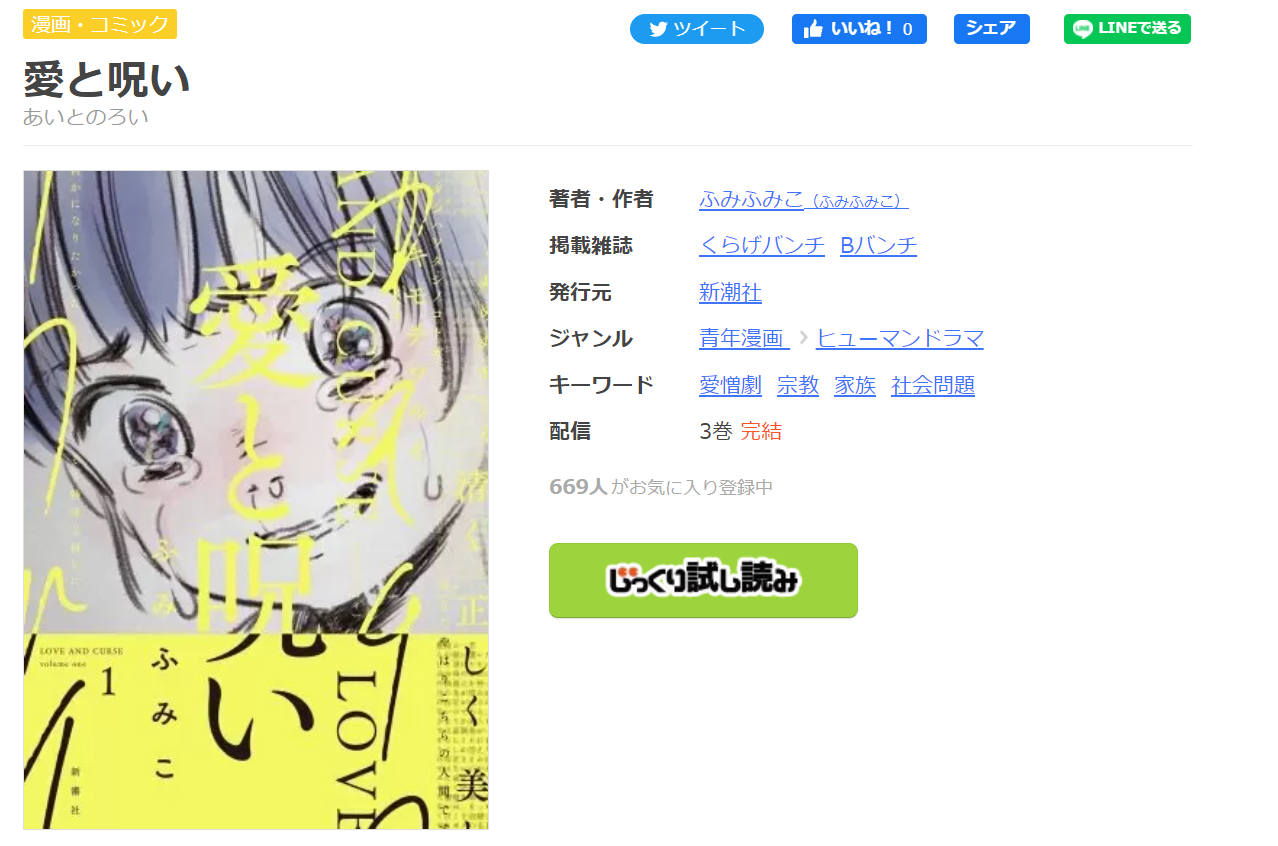 愛と呪い まんが王国