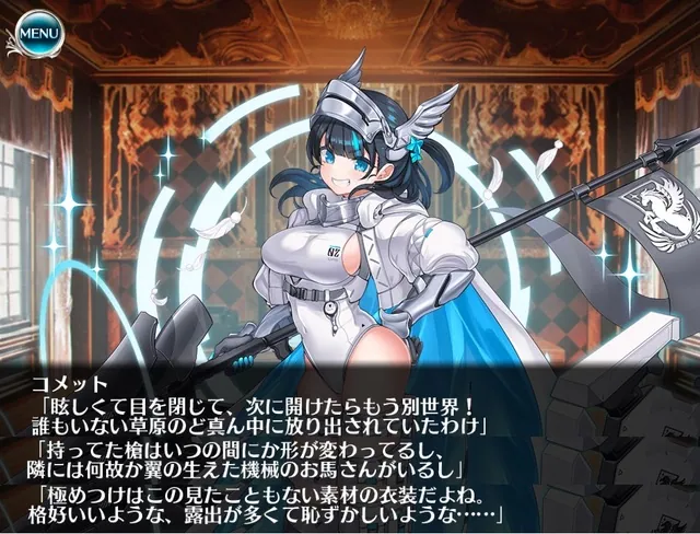 イベ黒「超次元槍騎士コメット」登場！人間じゃなくて機械なの！？の参考画像 - わんにゃんランド - アイギス攻略まとめ