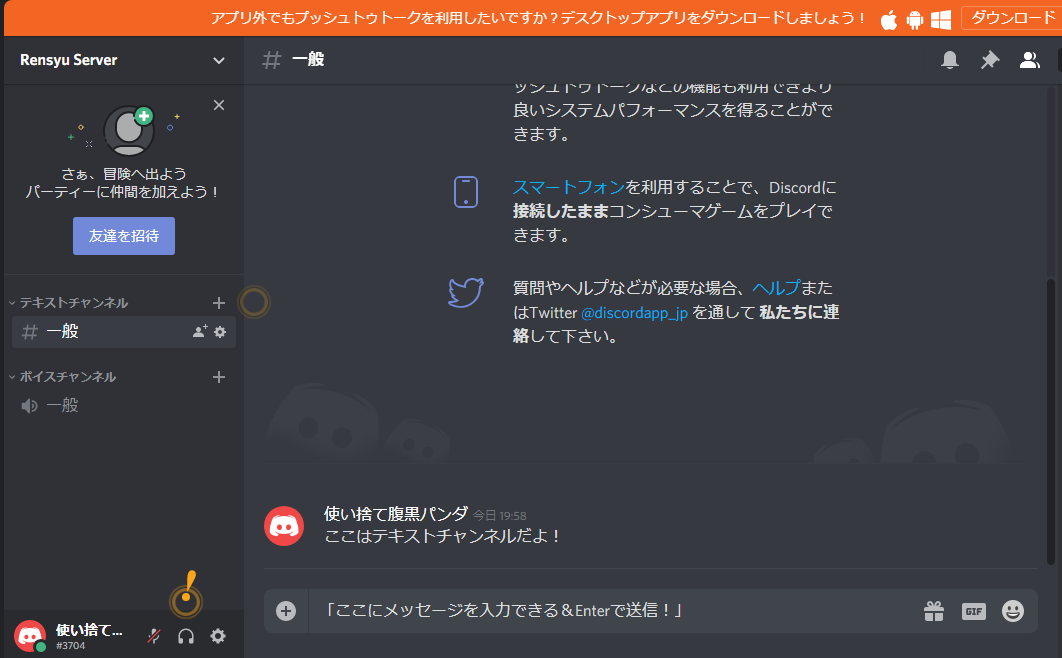 Discordの簡単な使い方 サーバー作成編 １ サーバー新規作成 チャンネル概要設定 はつぼし研究所