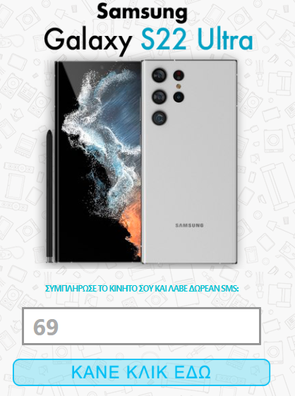 [click2sms] GR | Win Samsung s22 Ultra 