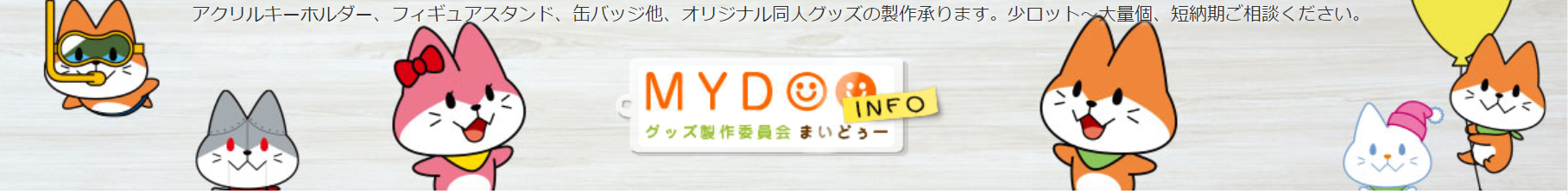 MYDOO（マイドゥ）