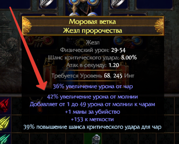 Чары пое. Флатовый физический урон POE что это. Флатовый физический урон. Урон в секунду POE. Флатовый стихийный урон.