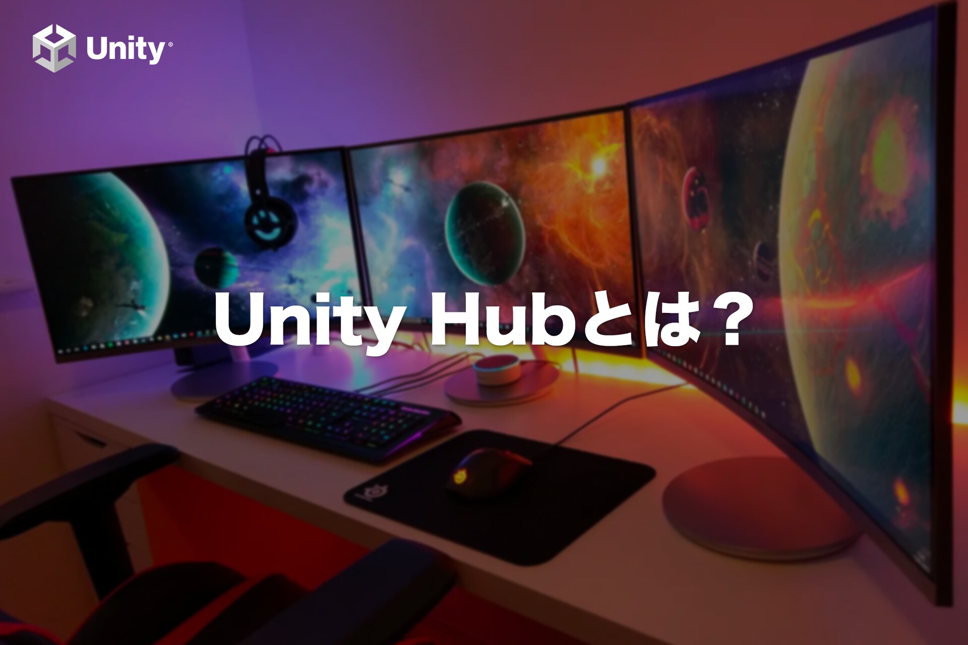 【Unity入門】Unity Hubとは？【プロが解説】