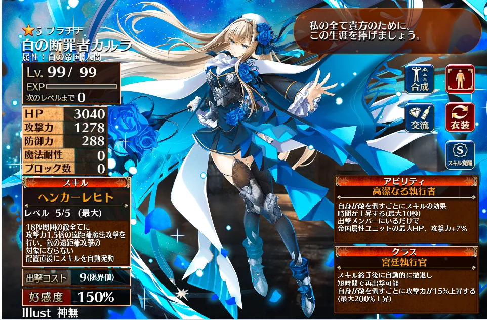 帝国ユニット「白の断罪者カルラ」登場！弱点克服でアルヴァ級強キャラ爆誕か！？の参考画像 - わんにゃんランド - アイギス攻略まとめ