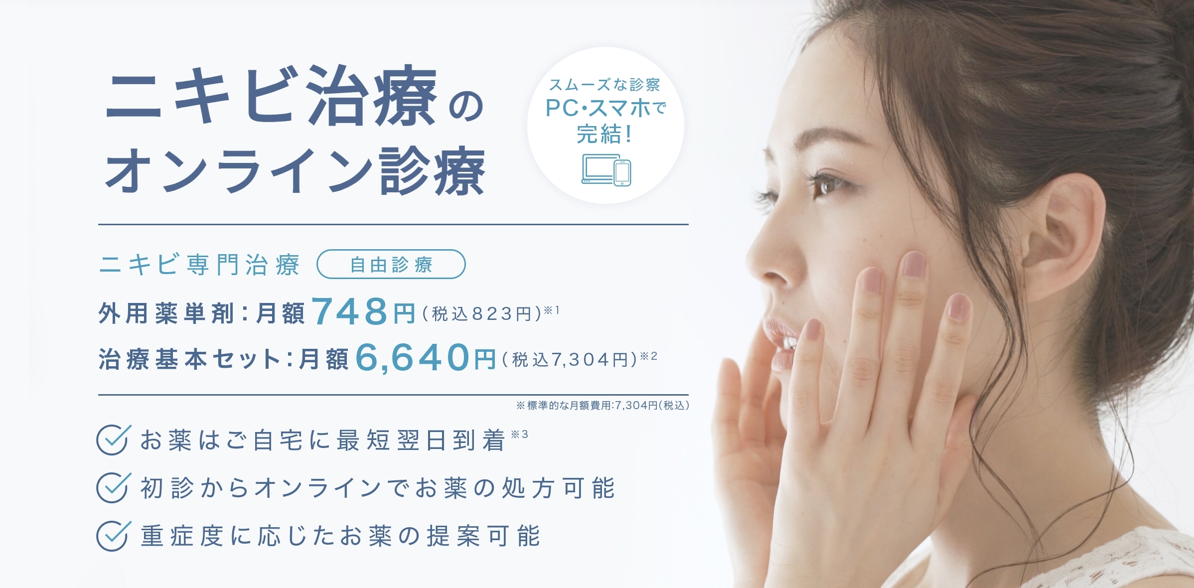 クリニックフォア