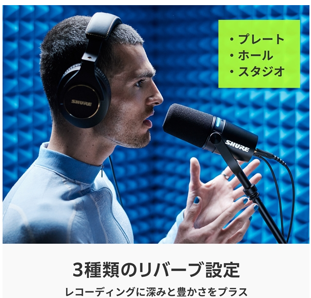 防音パネルに囲まれた環境でヘッドホンを装着した人物がマイクに向かって発声し、プレート・ホール・スタジオの各リバーブを選べる機能を示す構成