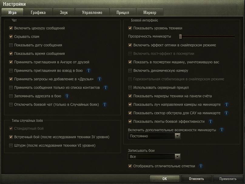 Как убрать интерфейс. Как включить серверный прицел в World of Tanks в настройках. Эффект оптики в снайперском режиме. Как включить серверный прицел в World of Tanks. Показывать маркеры техники на панели счета что это.