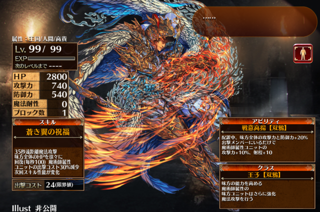 鴉王子は魔術師系！志津香との射程バフ重複で魔術師編成に光が差す！？の参考画像 - わんにゃんランド - 千年戦争アイギス攻略まとめ