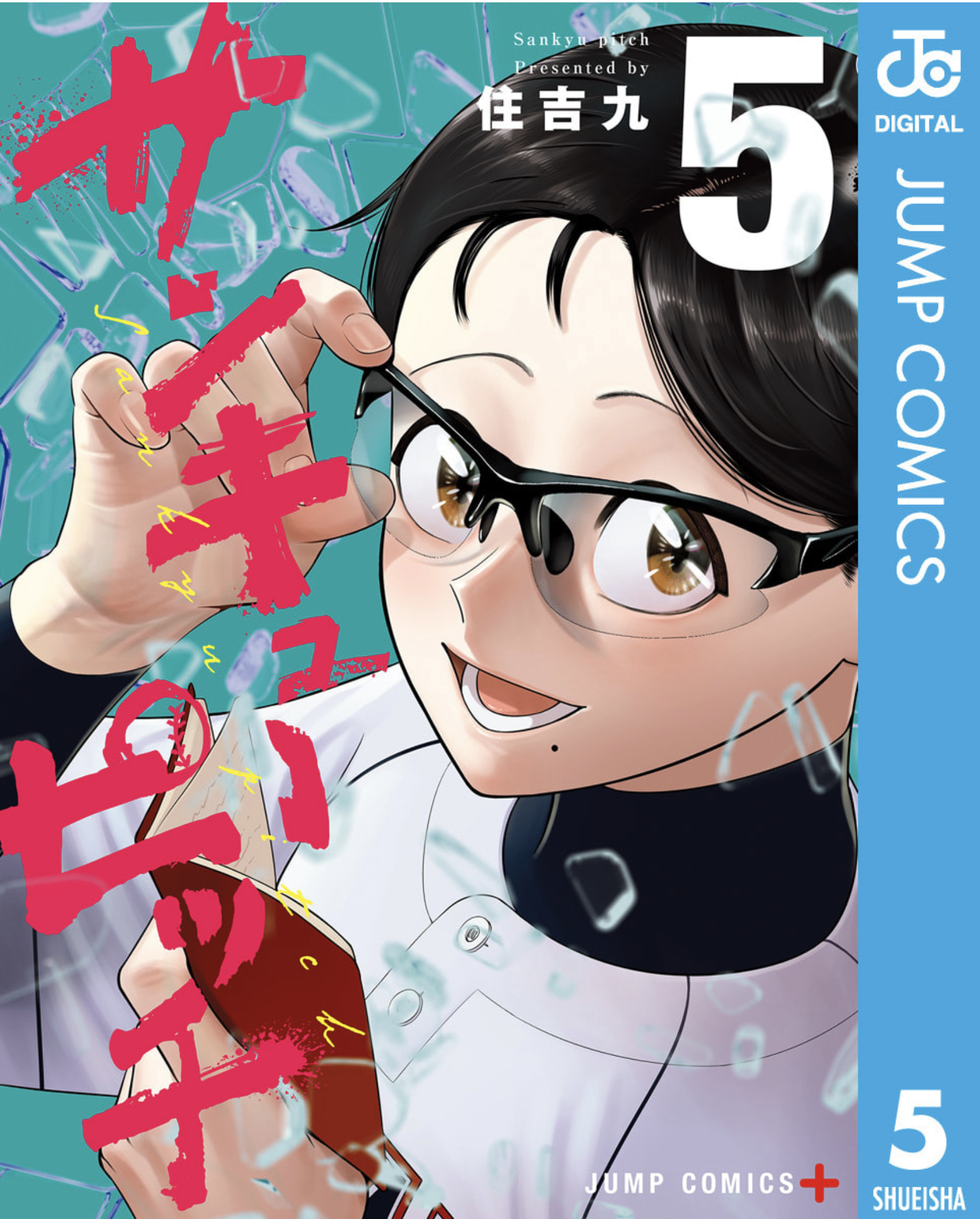 サンキューピッチ - 5