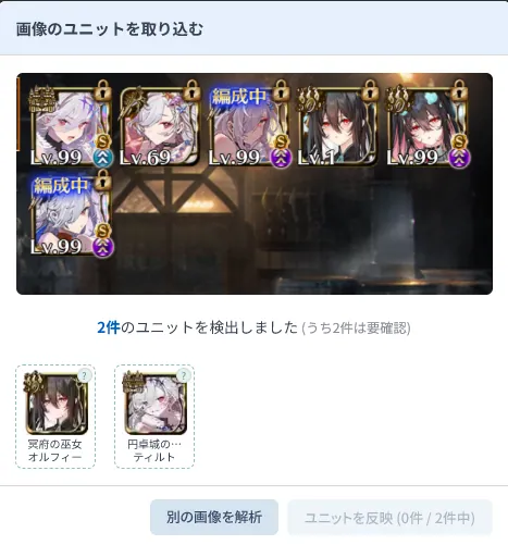 驚異の技術力！わんにゃんの画像認識所持チェッカーが優秀すぎるの参考画像 - わんにゃんランド - アイギス攻略まとめ & DB