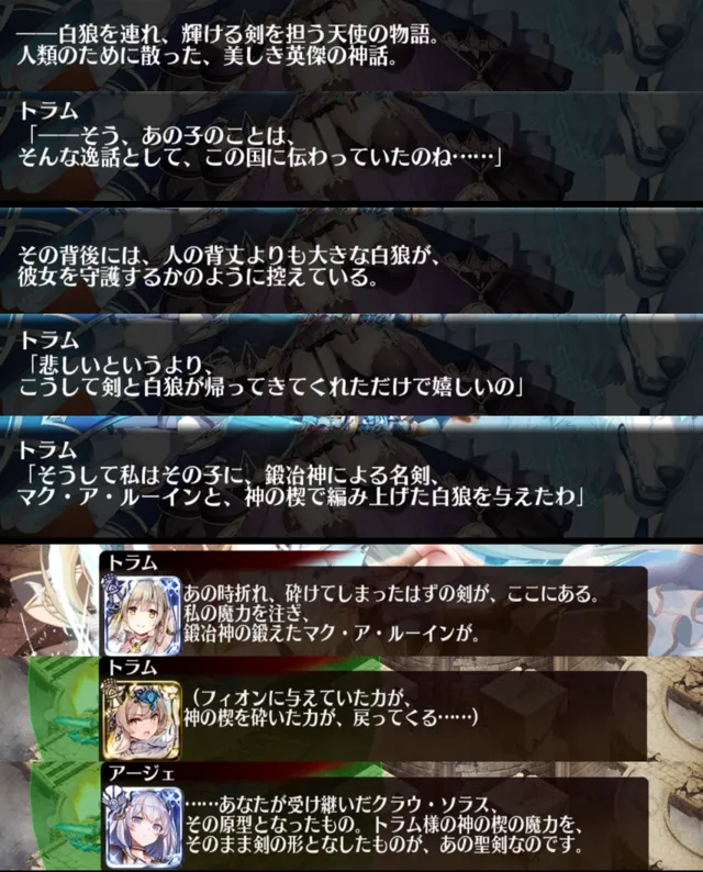 結局フィオンは生きてるの！？トラム様の剣と過去に迫る！の参考画像 - わんにゃんランド - アイギス攻略まとめ