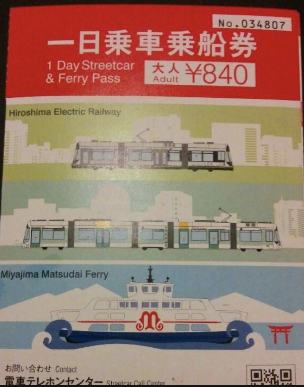 広島電鉄チケット