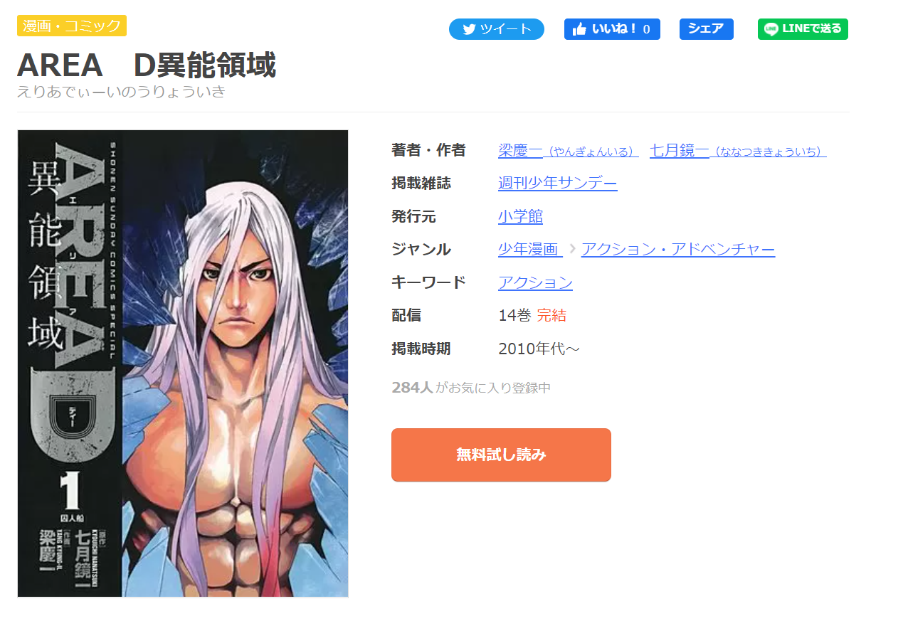 漫画 Area D異能領域 を全巻無料で読めるサイトを調査 オーディオブックス