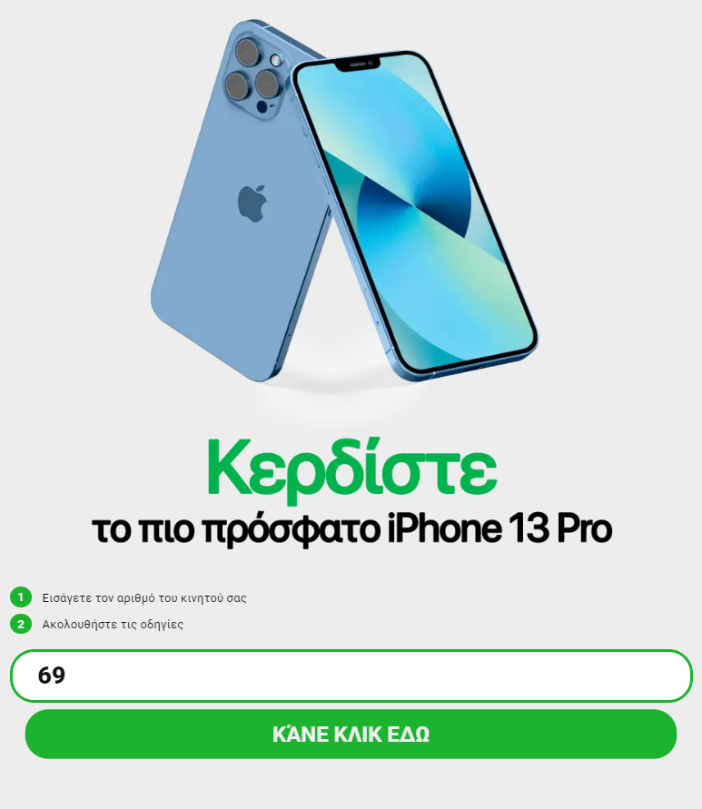 [click2sms] GR | Win iPhone 13 Pro