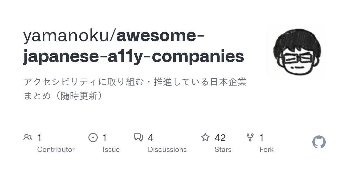 yamanoku/awesome-japanese-a11y-companies