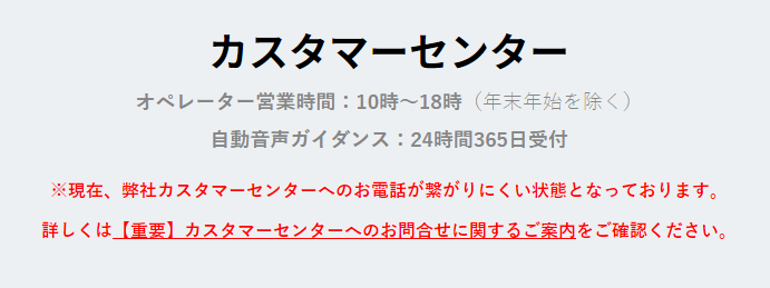 カスタマーセンターの説明画像