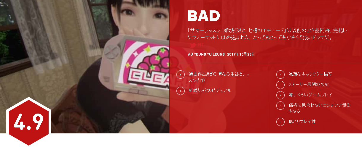 Psvr サマーレッスン 新城ちさと Ignジャパンレビュー 過去作はボロカスだったが 新たなレビュワーが下した評価は ゲームかなー