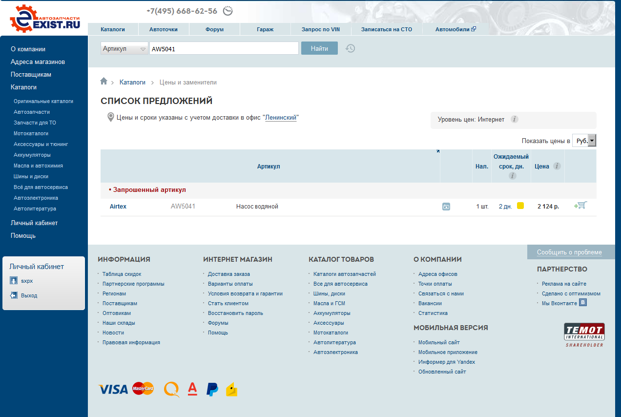 Артикул интернет. Топ СТО интернет магазин. Топ СТО Севастополь. Топ СТО контакты. Возврат запчастей в exist.