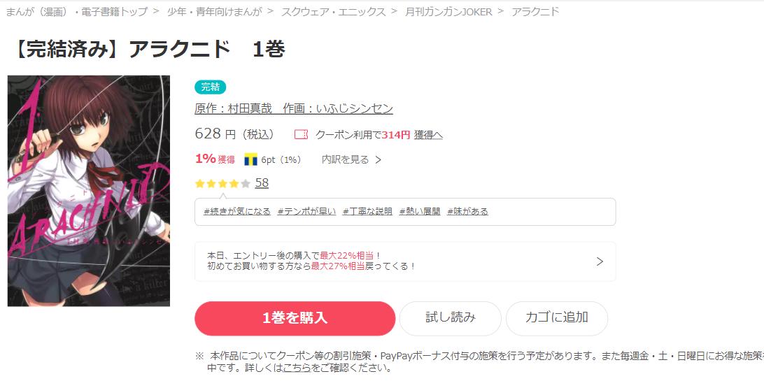 漫画 アラクニド を全巻無料で読めるサイトやアプリを調査 オーディオブックス