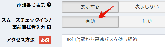 事業者基本情報設定