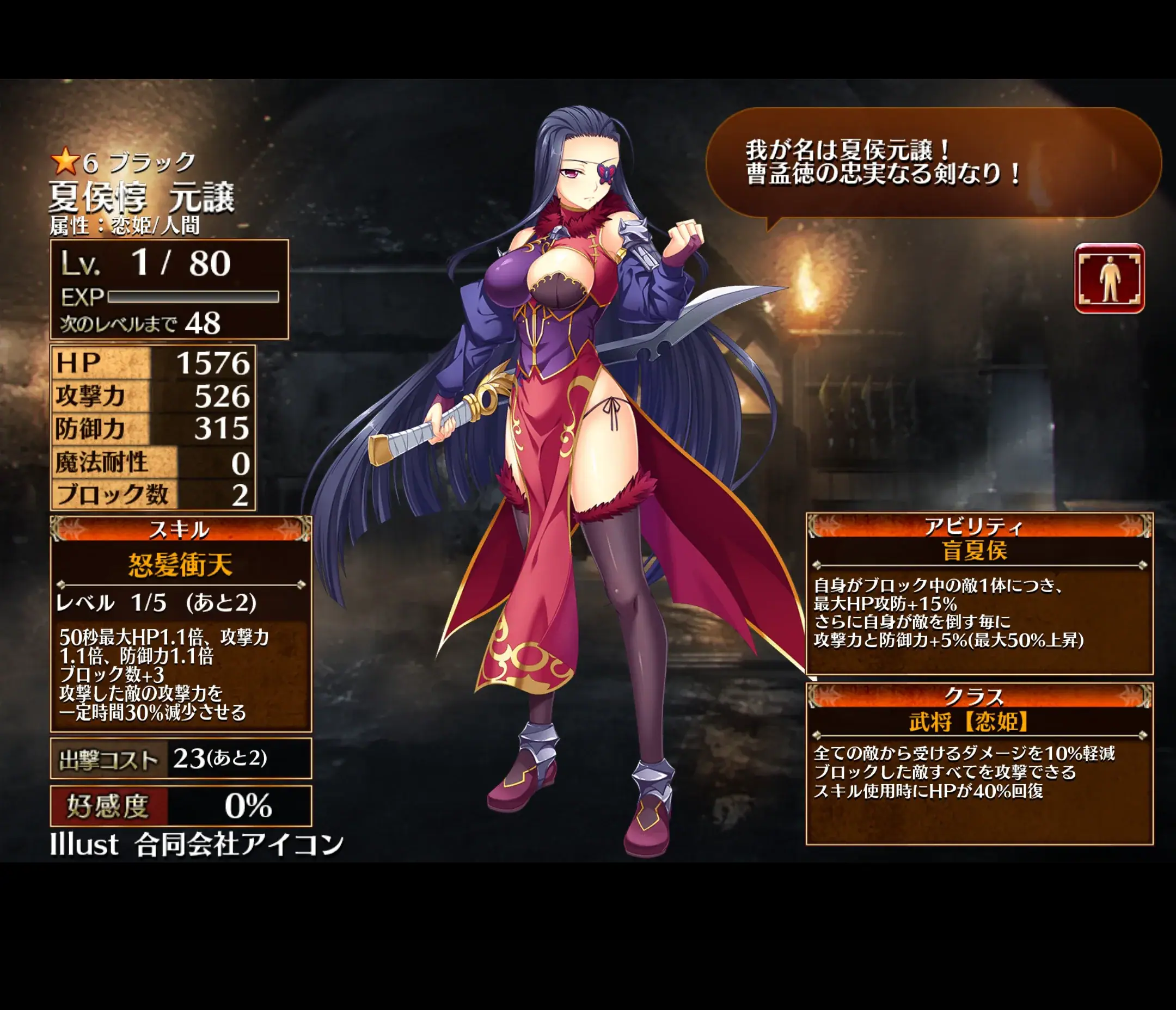 恋姫コラボ「夏侯惇 元譲」性能評価！の参考画像 - わんにゃんランド - アイギス攻略まとめ