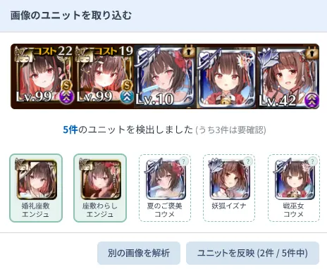 驚異の技術力！わんにゃんの画像認識所持チェッカーが優秀すぎるの参考画像 - わんにゃんランド - アイギス攻略まとめ & DB